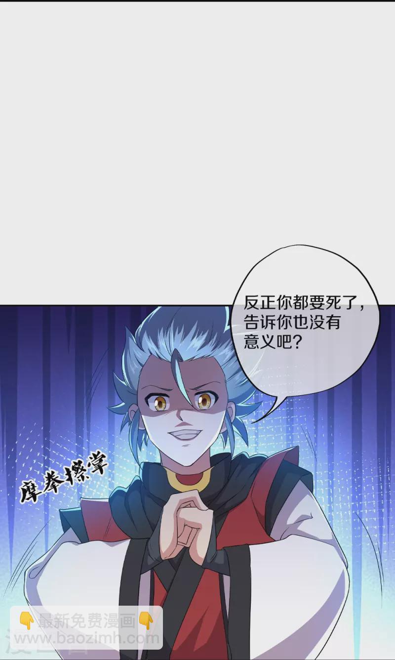 🍴绝世战魂 第349话 尘埃落定 第31页