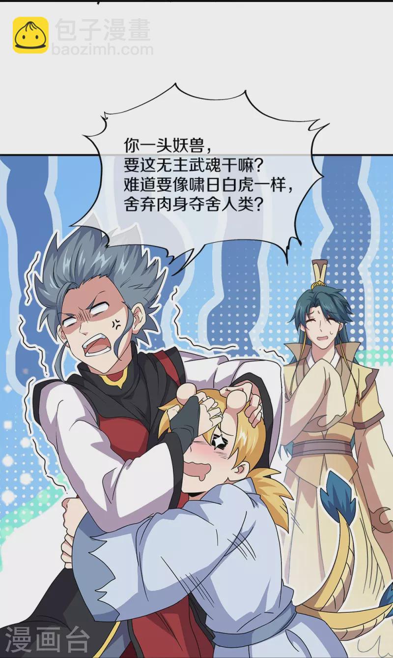 🍴绝世战魂 第349话 尘埃落定 第39页