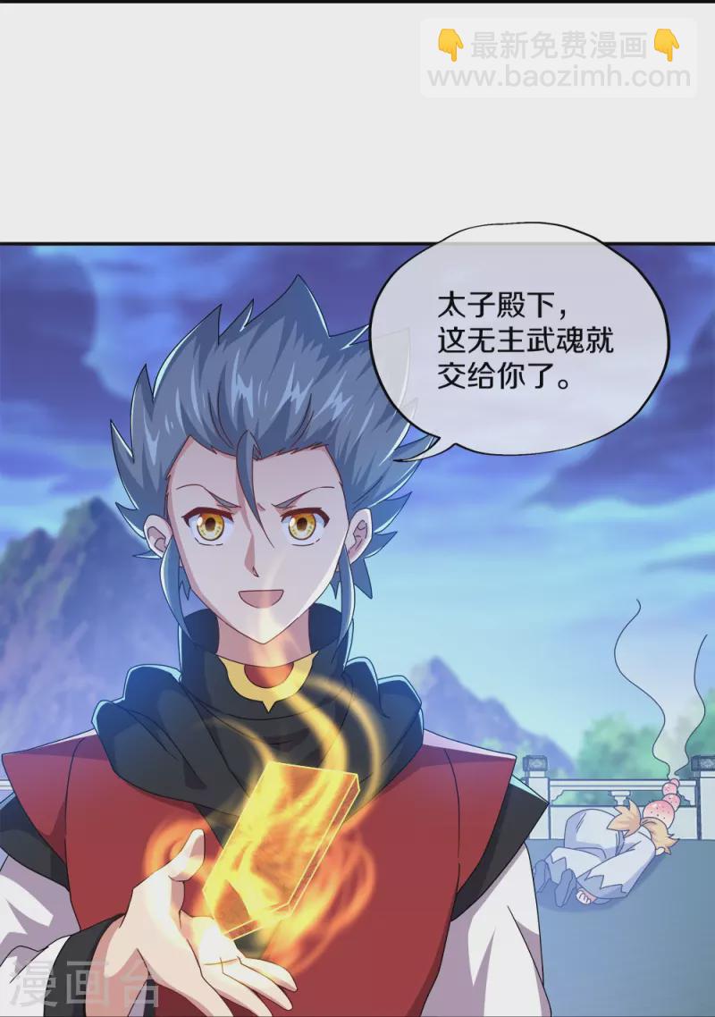 🍴绝世战魂 第349话 尘埃落定 第40页