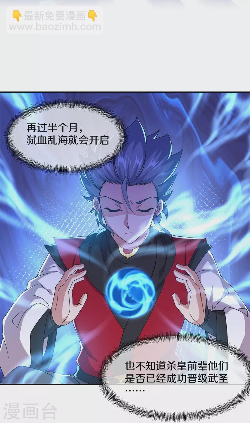 🍴绝世战魂 第349话 尘埃落定 第44页