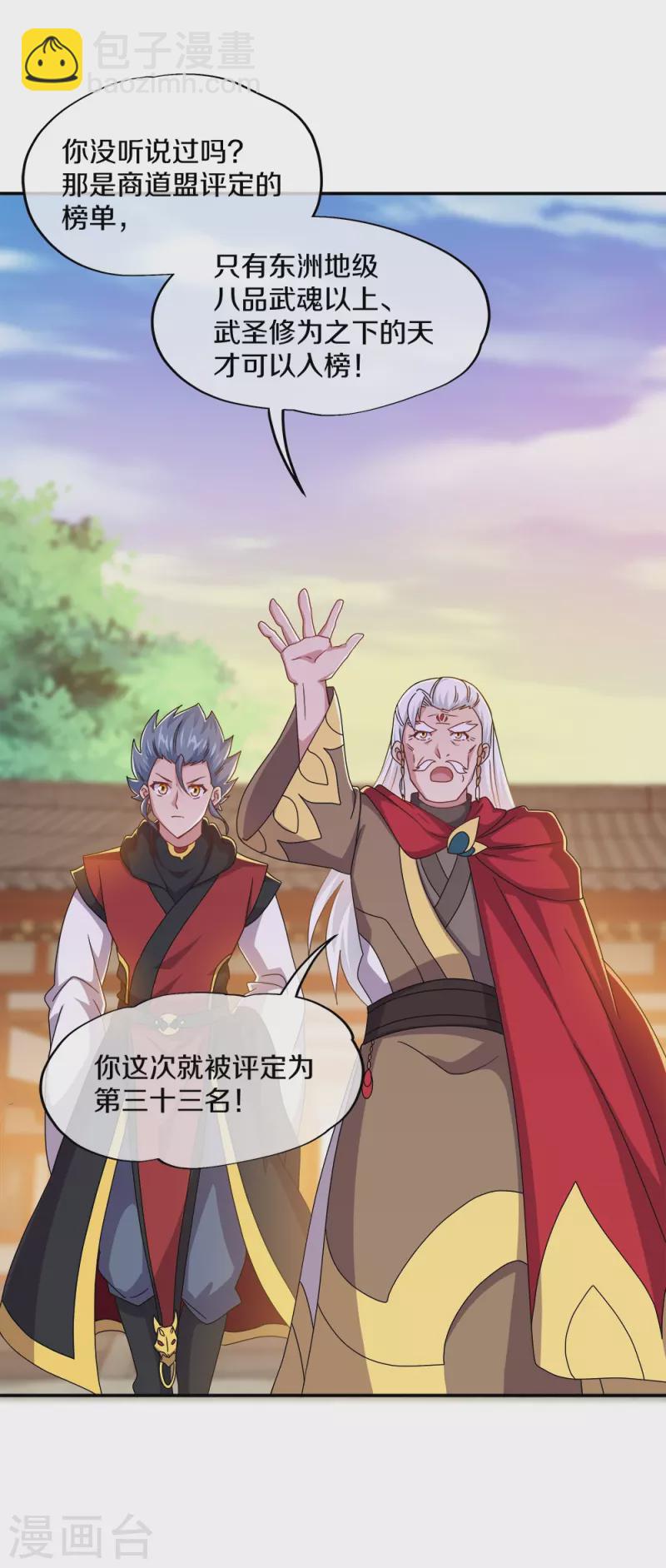 🍴绝世战魂 第349话 尘埃落定 第46页