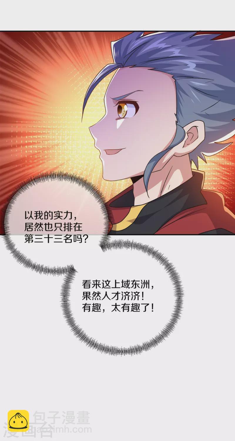 🍴绝世战魂 第349话 尘埃落定 第48页