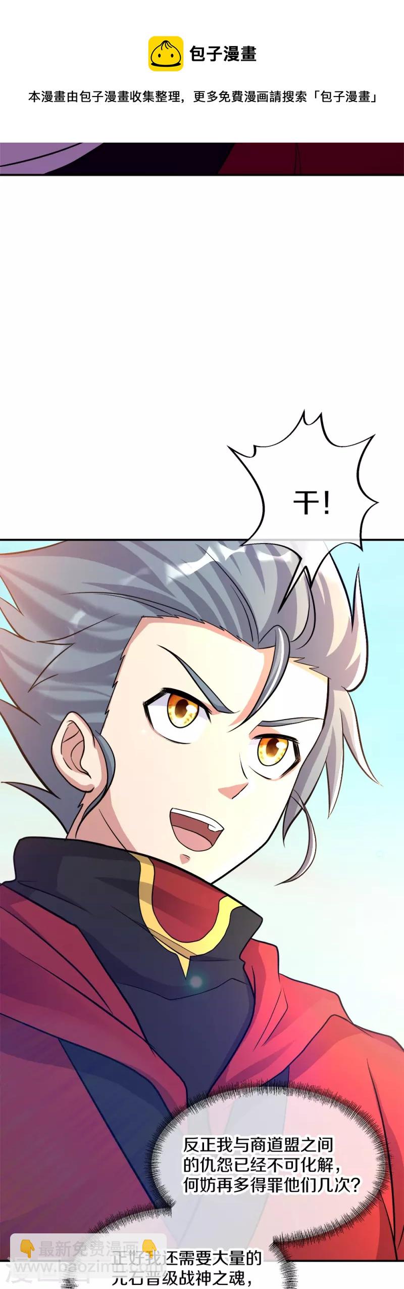 🍴绝世战魂 第351话 洗劫商道盟 第11页