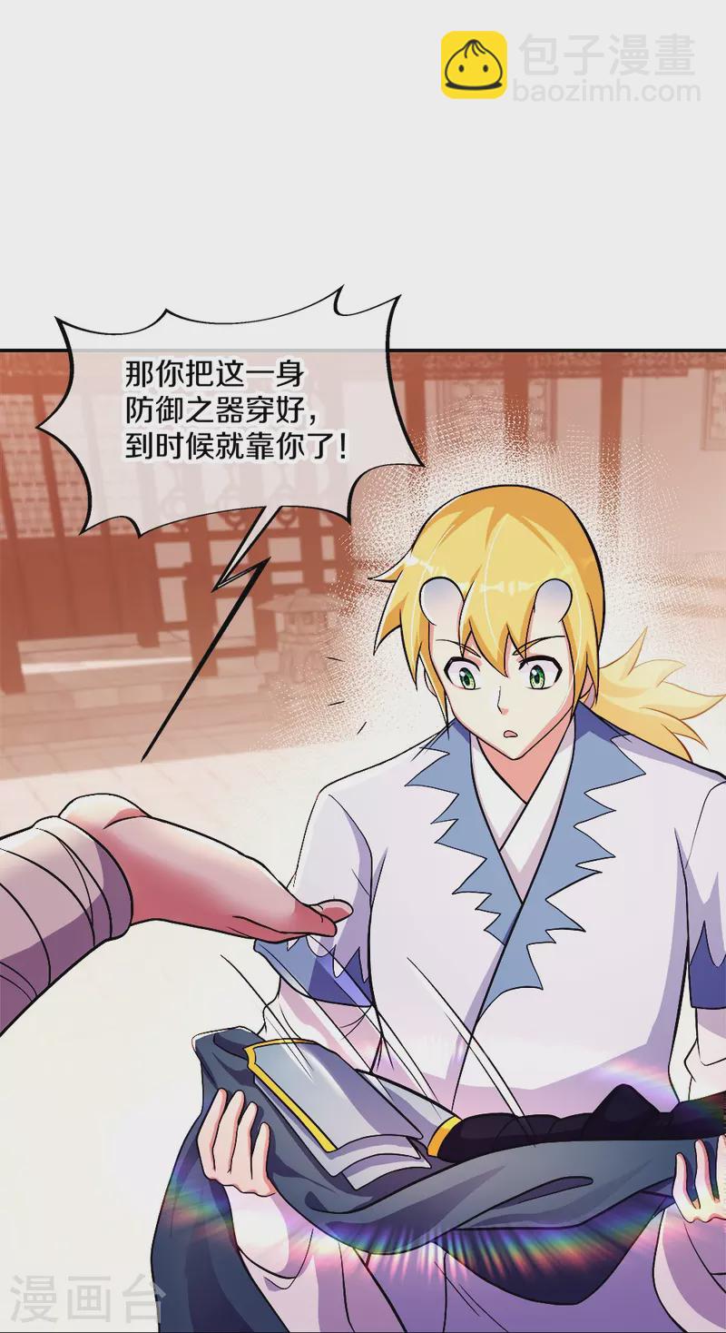 🍴绝世战魂 第351话 洗劫商道盟 第14页