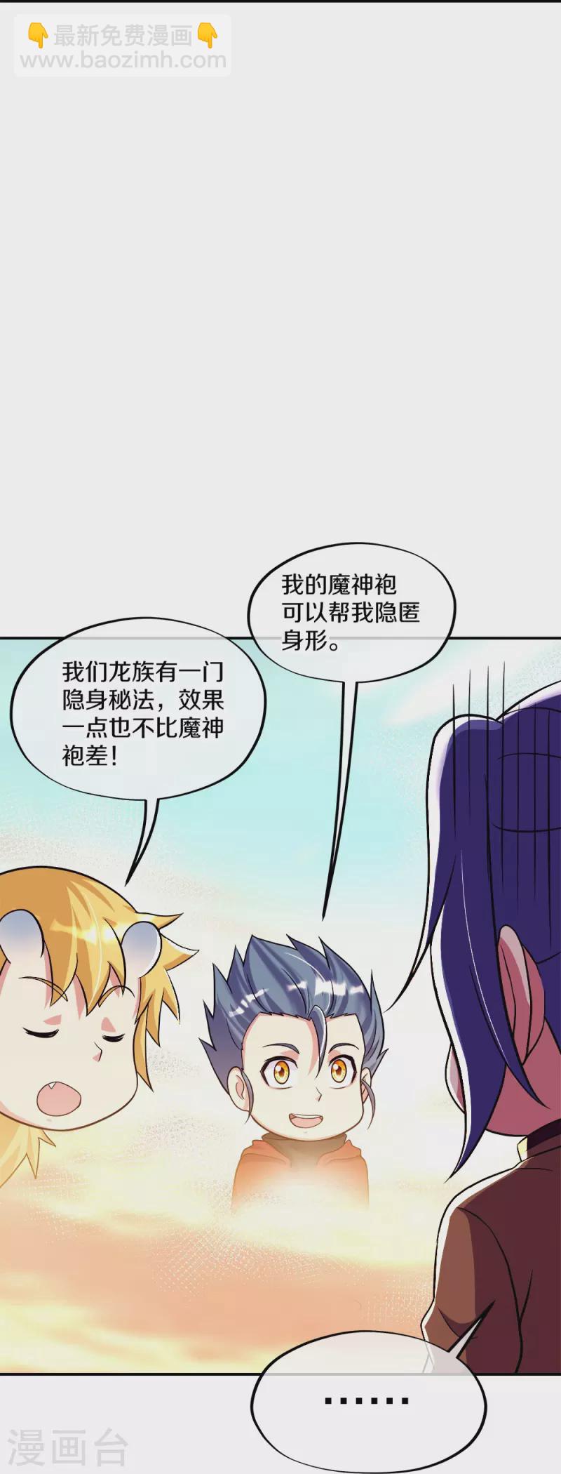 🍴绝世战魂 第351话 洗劫商道盟 第18页