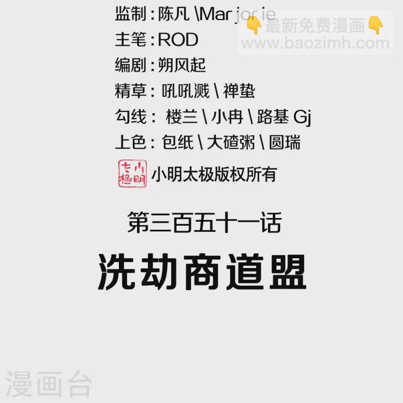 🍴绝世战魂 第351话 洗劫商道盟 第2页