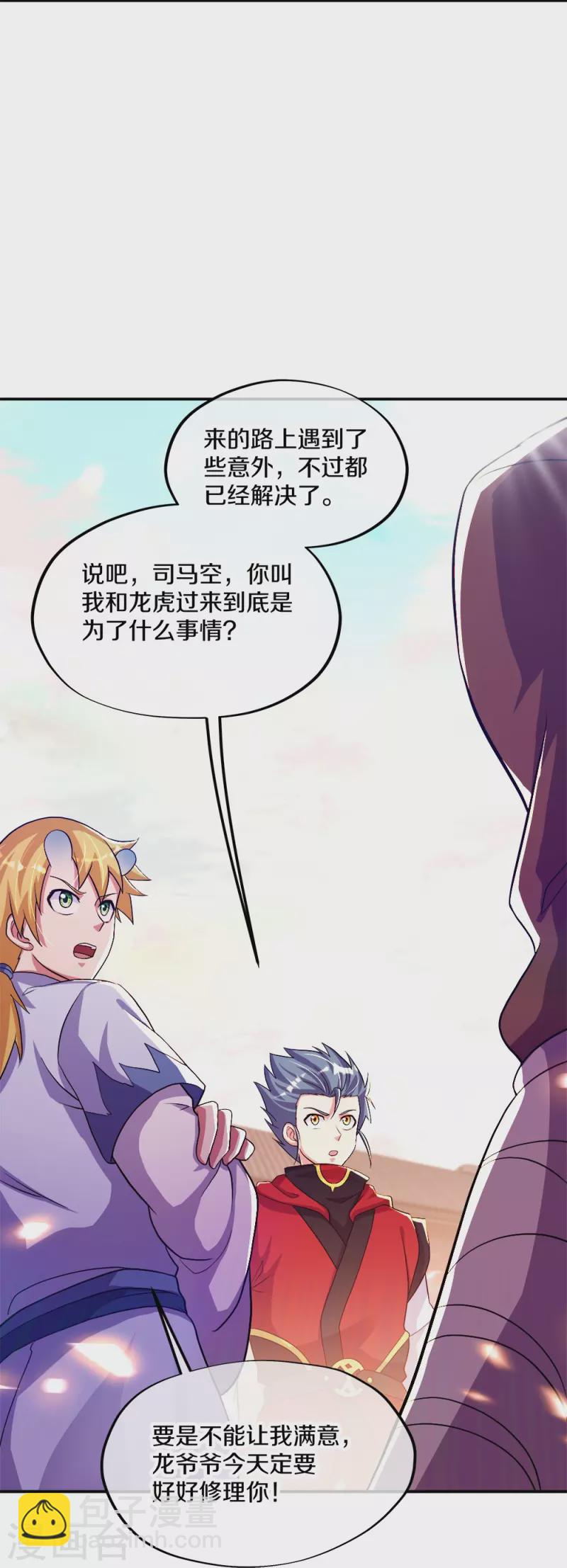 🍴绝世战魂 第351话 洗劫商道盟 第4页