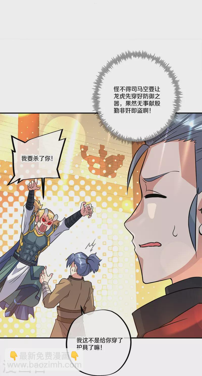 🍴绝世战魂 第351话 洗劫商道盟 第41页
