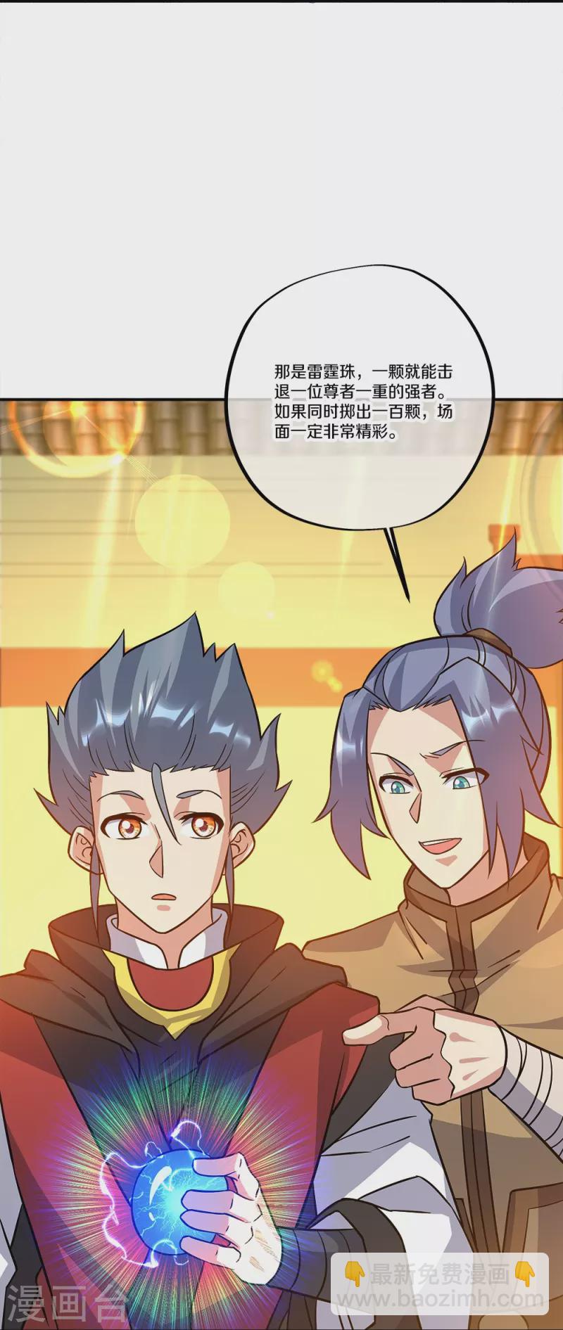 🍴绝世战魂 第351话 洗劫商道盟 第46页