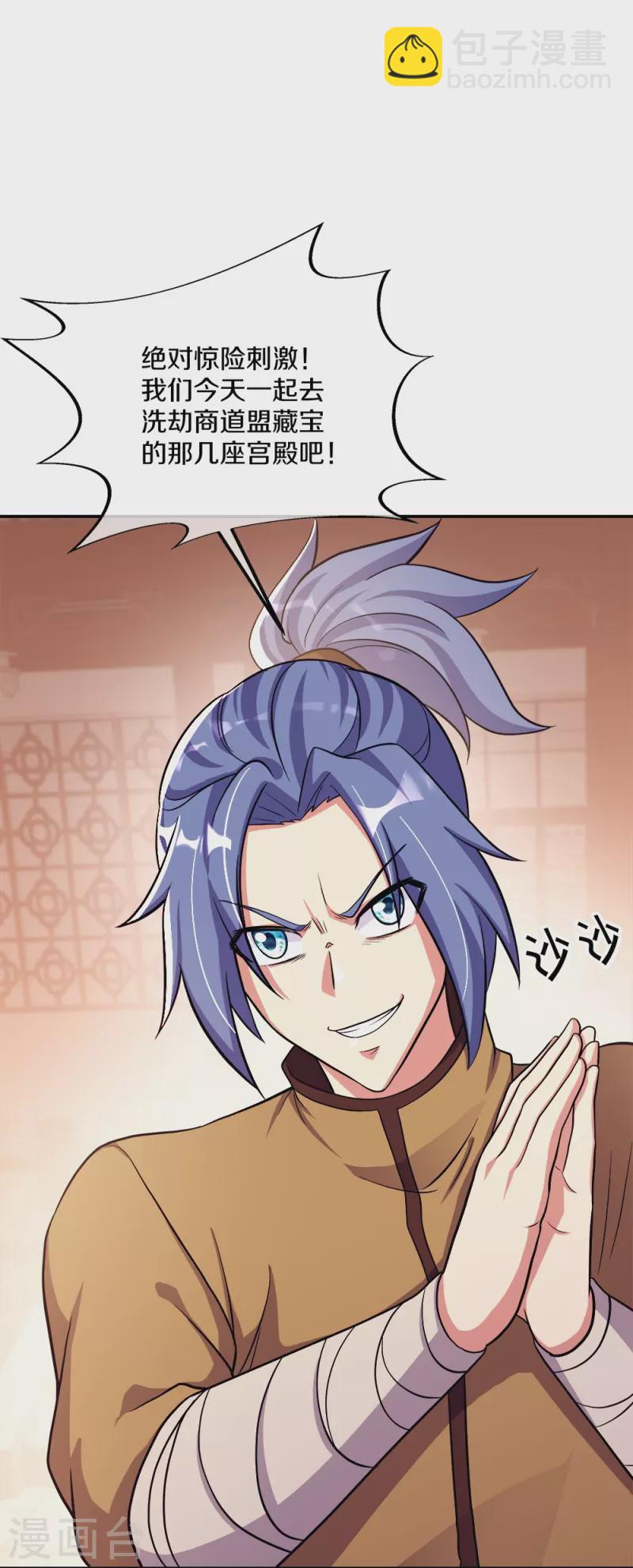🍴绝世战魂 第351话 洗劫商道盟 第5页