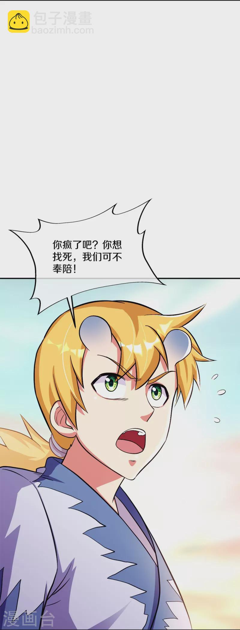 🍴绝世战魂 第351话 洗劫商道盟 第6页