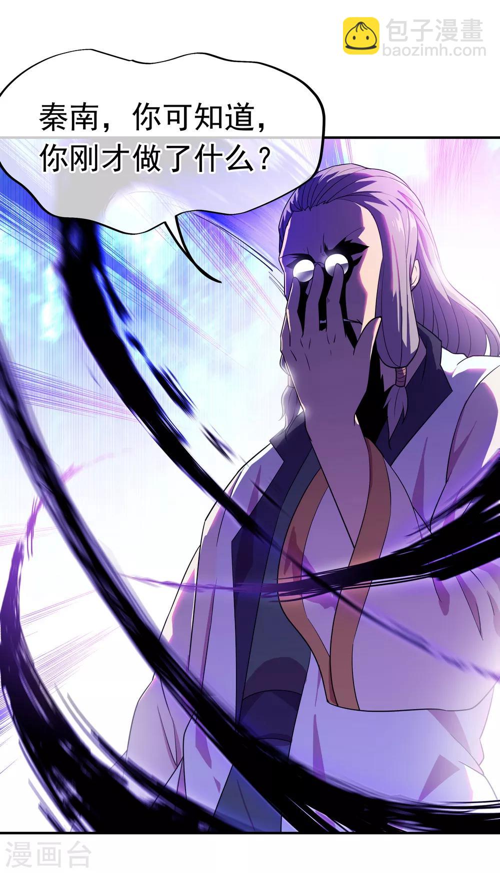 🍴绝世战魂 第36话 强势偏袒 第11页