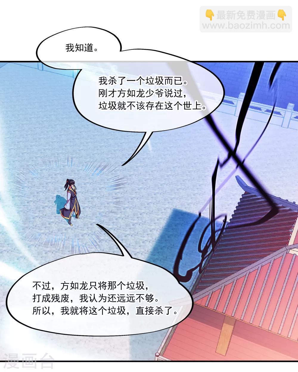 🍴绝世战魂 第36话 强势偏袒 第12页