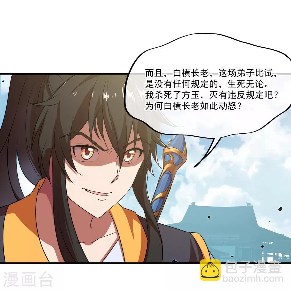 🍴绝世战魂 第36话 强势偏袒 第13页