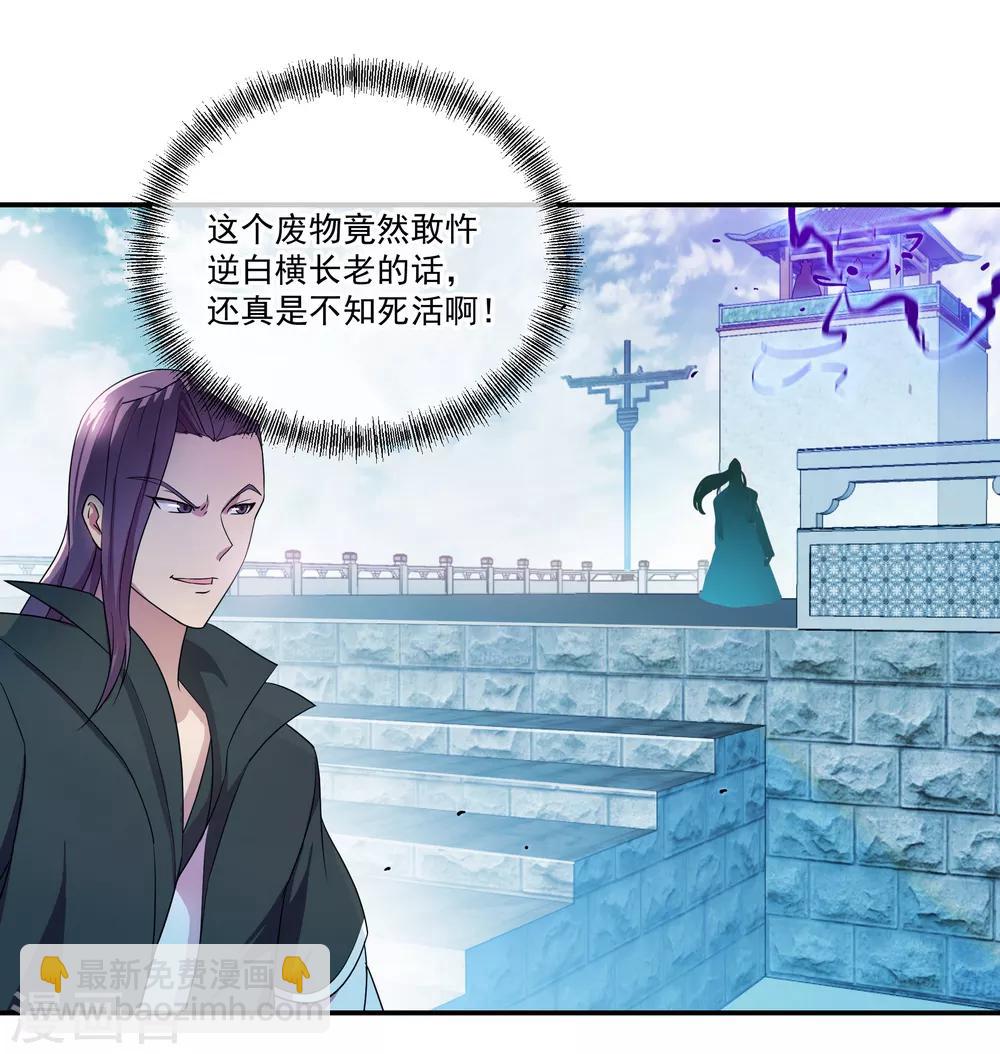 🍴绝世战魂 第36话 强势偏袒 第14页