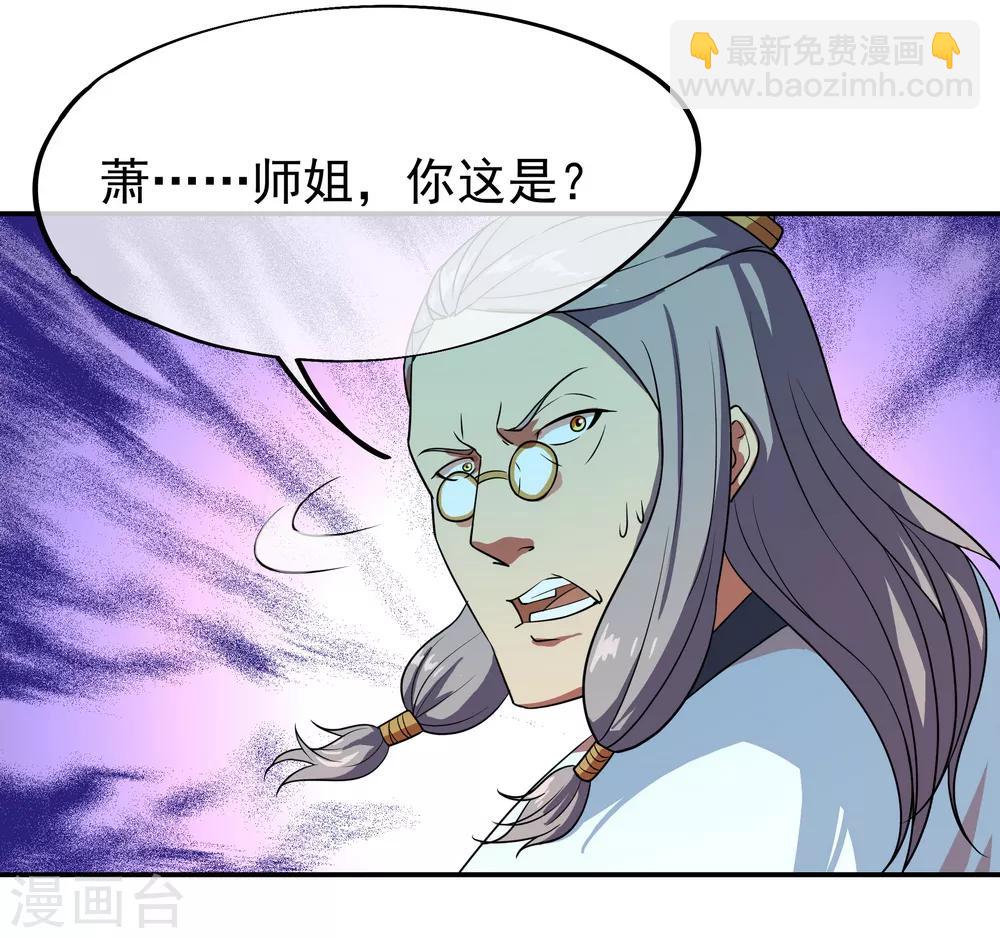 🍴绝世战魂 第36话 强势偏袒 第21页