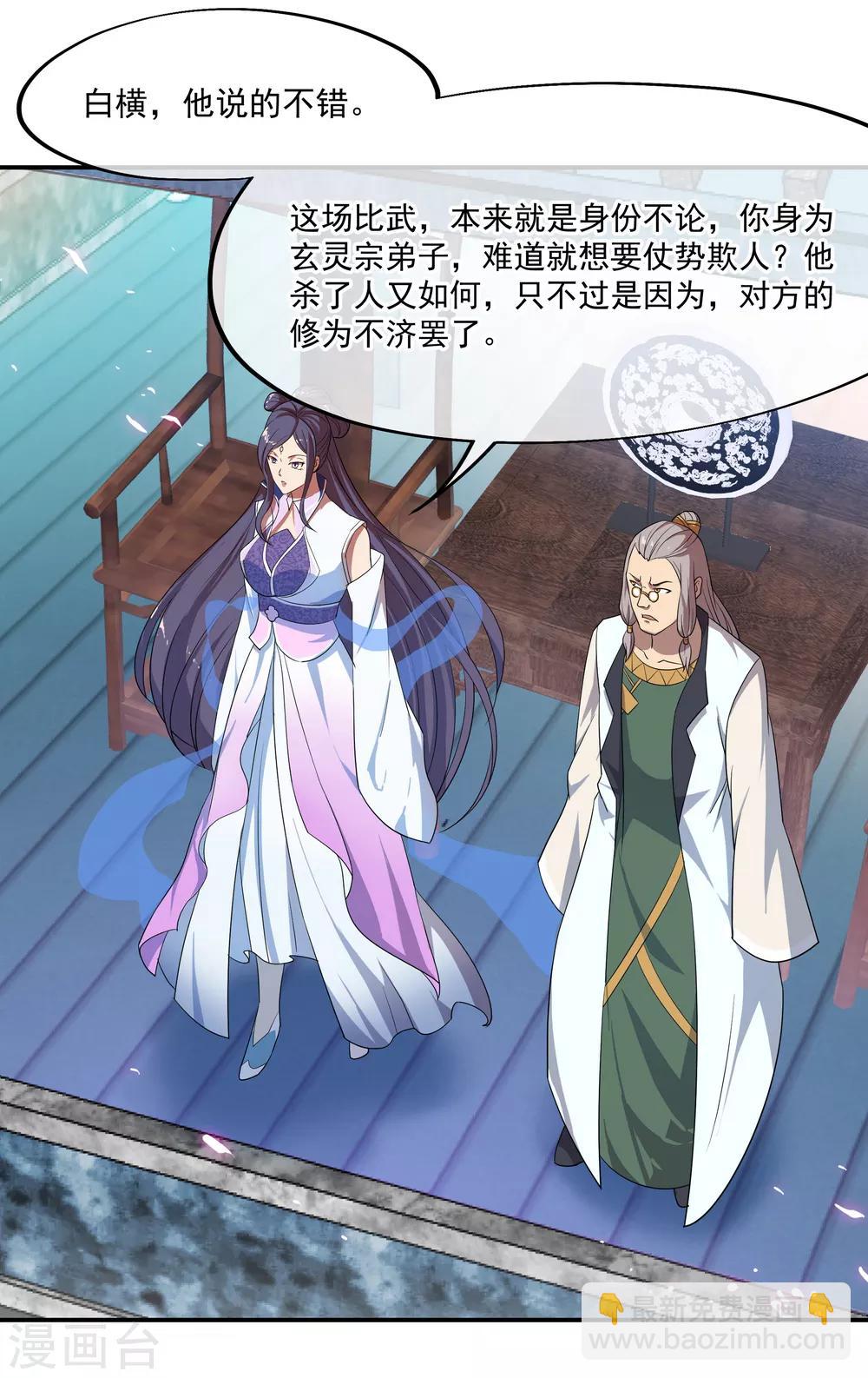 🍴绝世战魂 第36话 强势偏袒 第22页