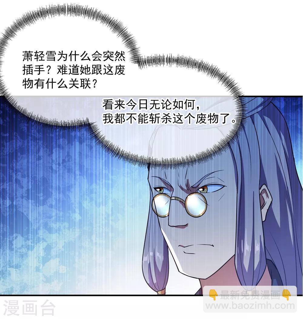🍴绝世战魂 第36话 强势偏袒 第24页