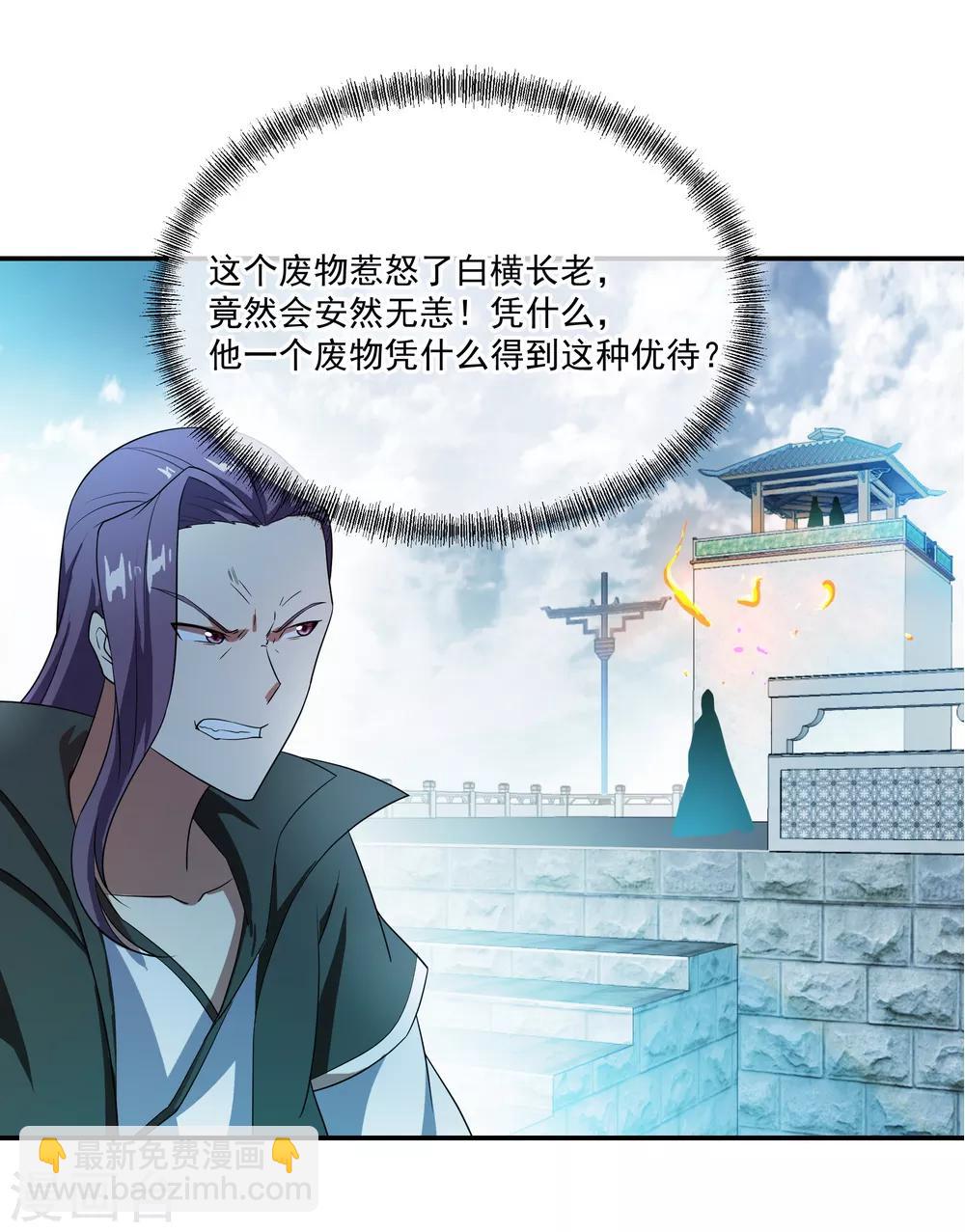 🍴绝世战魂 第36话 强势偏袒 第25页