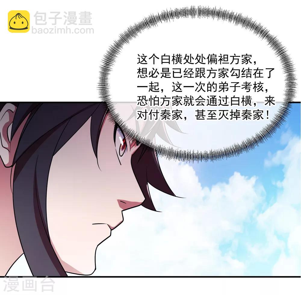 🍴绝世战魂 第36话 强势偏袒 第27页