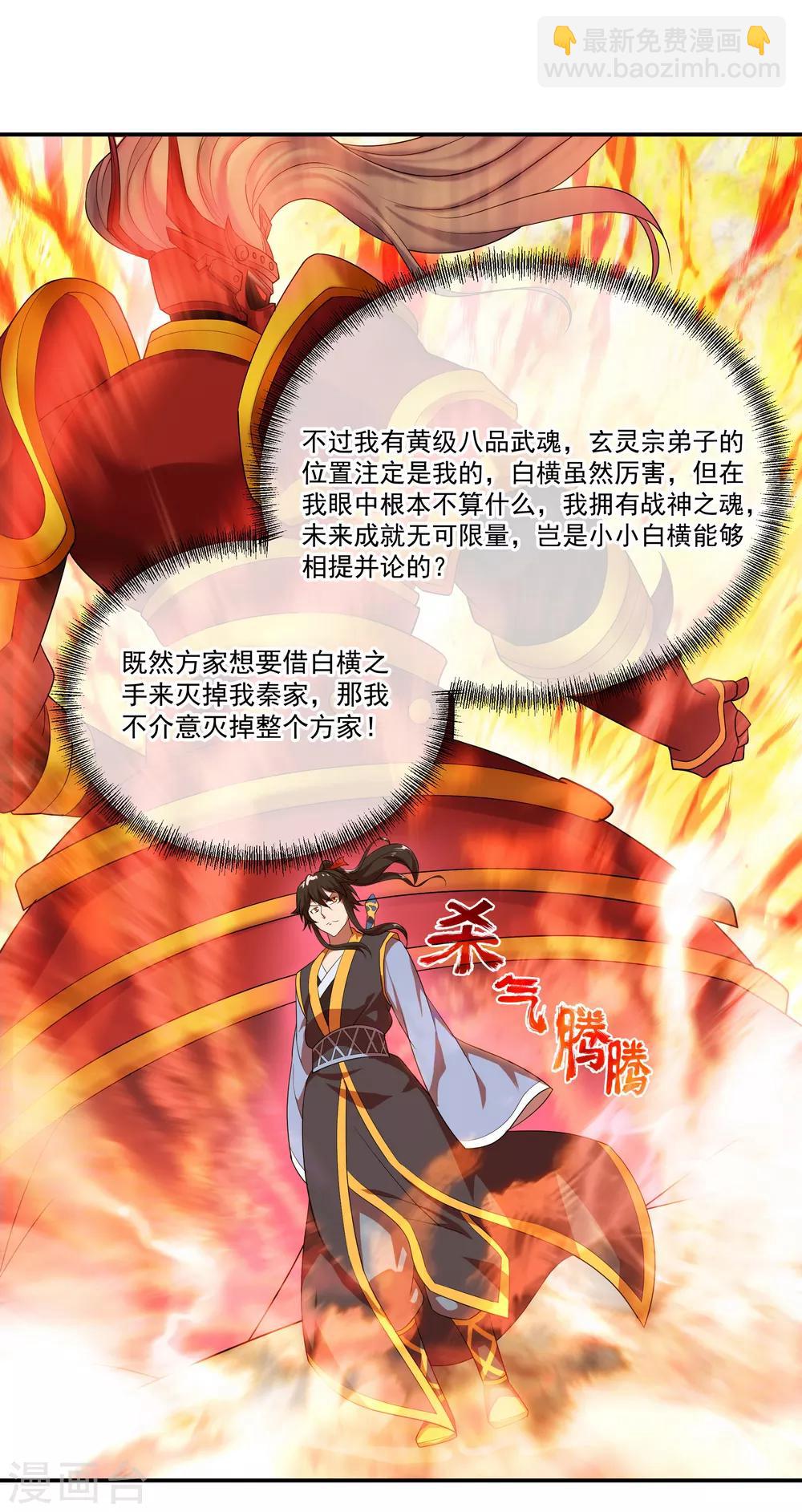 🍴绝世战魂 第36话 强势偏袒 第28页