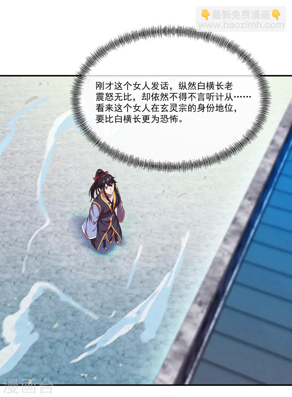 🍴绝世战魂 第36话 强势偏袒 第29页