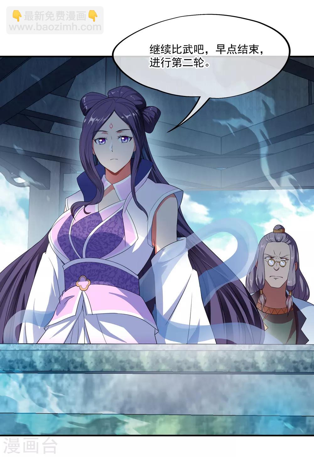 🍴绝世战魂 第36话 强势偏袒 第30页