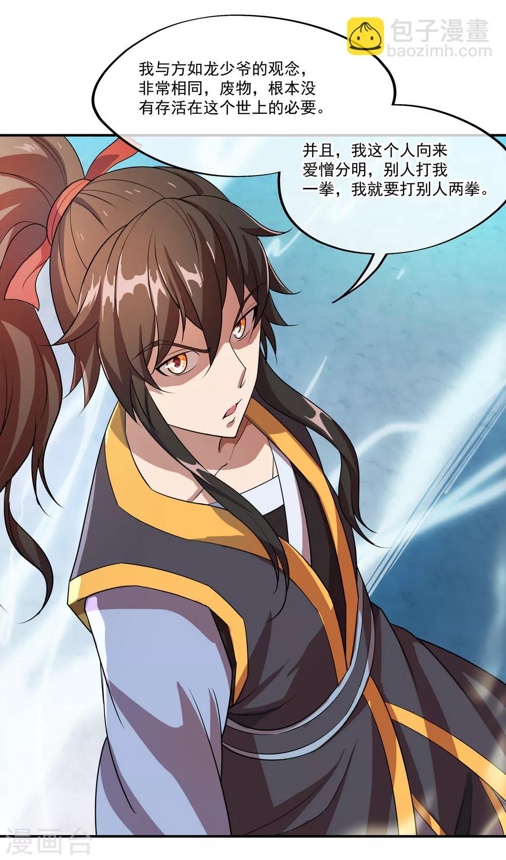 🍴绝世战魂 第36话 强势偏袒 第5页