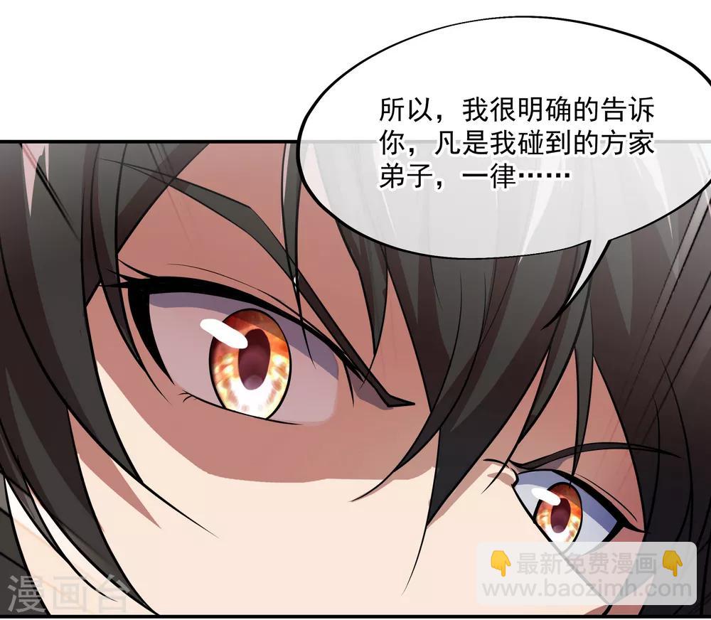 🍴绝世战魂 第36话 强势偏袒 第6页