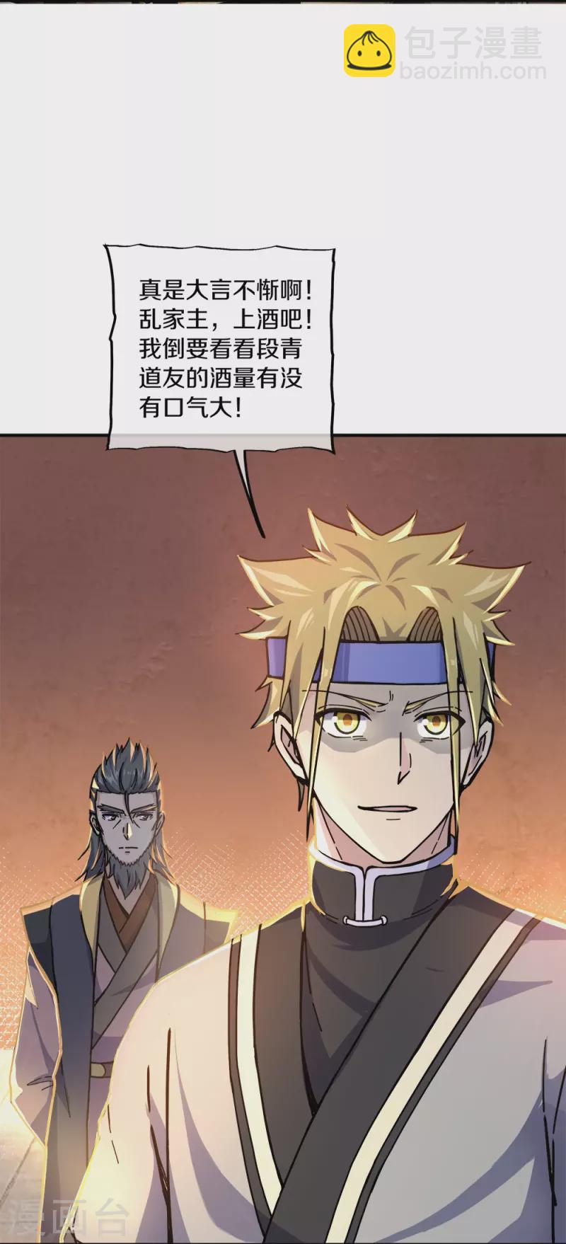 🍴绝世战魂 第353话 乱海之气 第12页