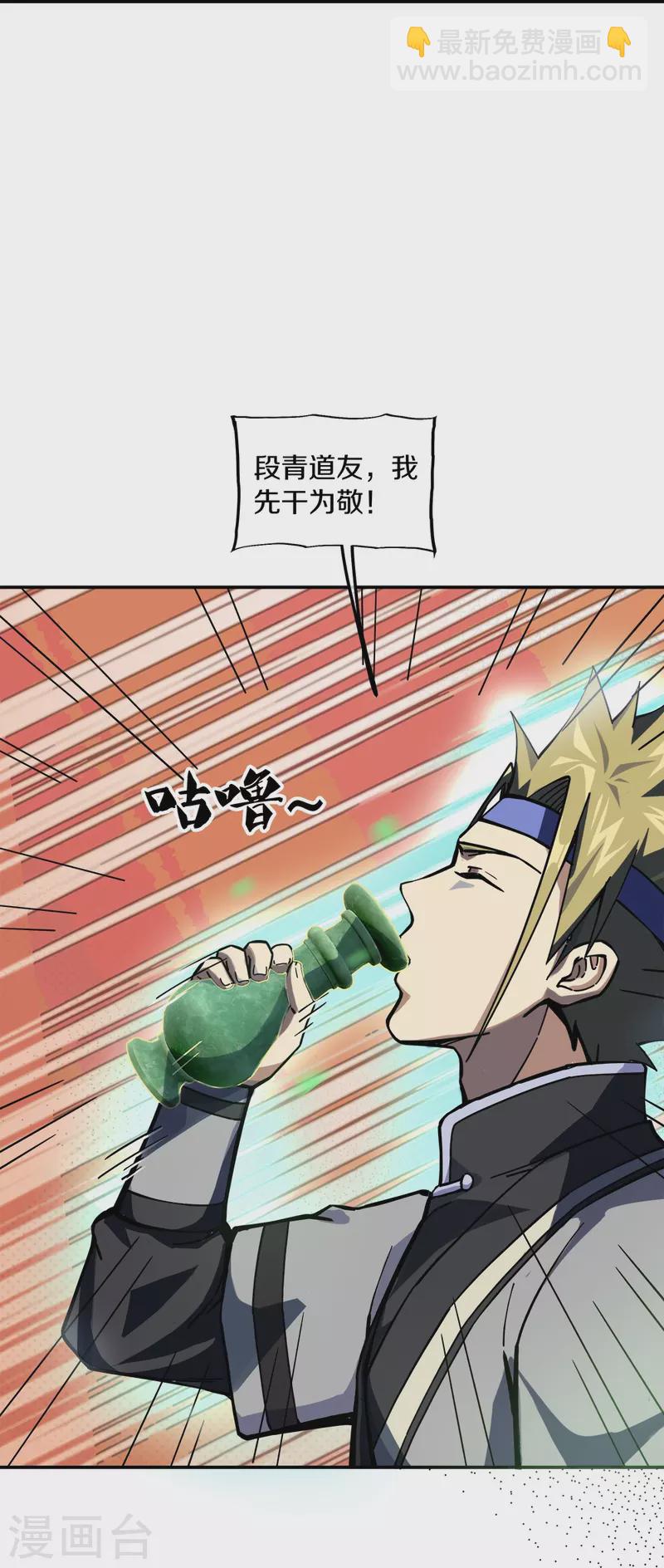 🍴绝世战魂 第353话 乱海之气 第14页
