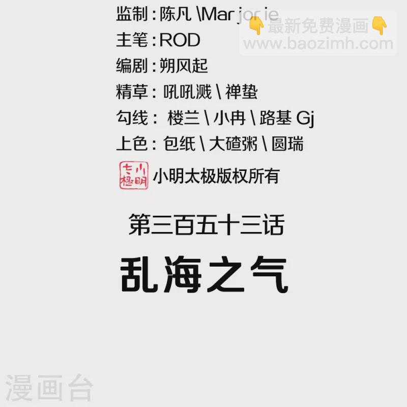 🍴绝世战魂 第353话 乱海之气 第2页