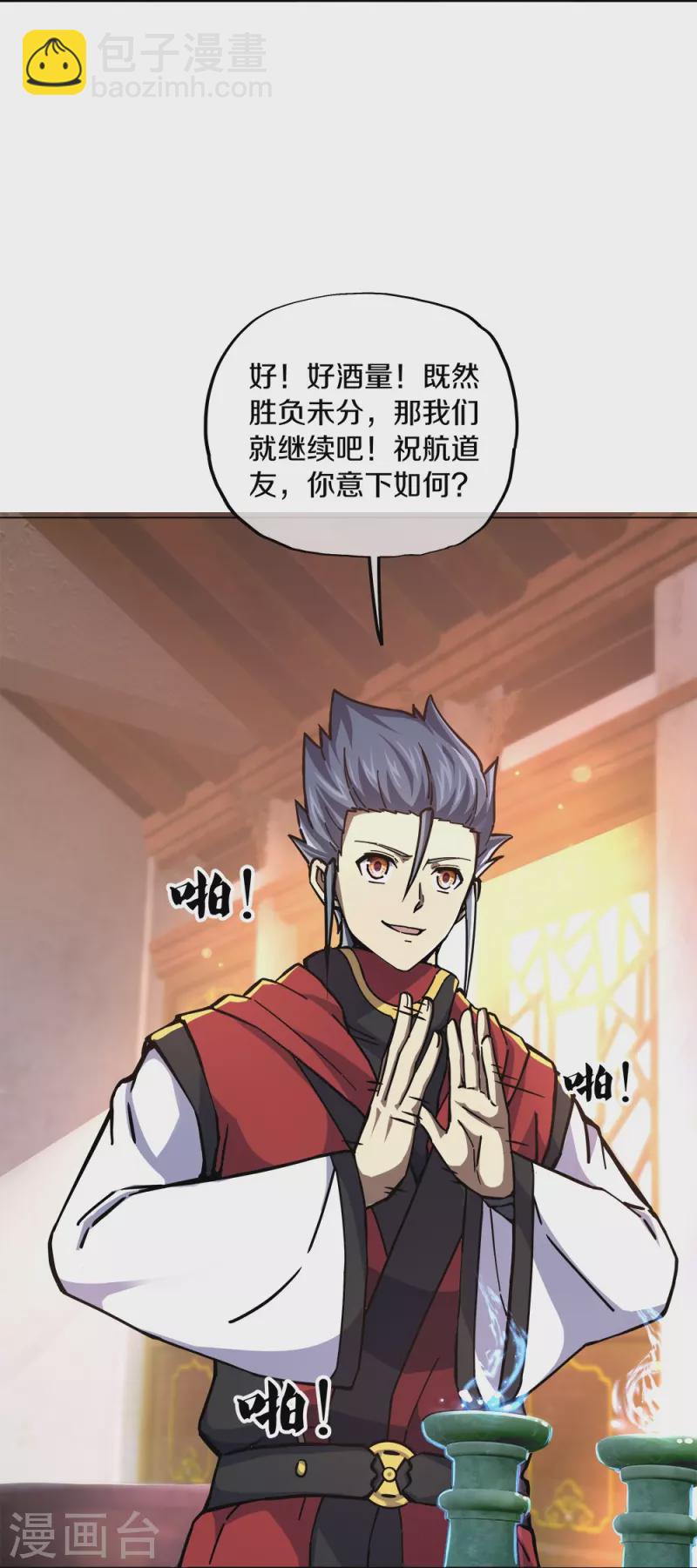 🍴绝世战魂 第353话 乱海之气 第27页