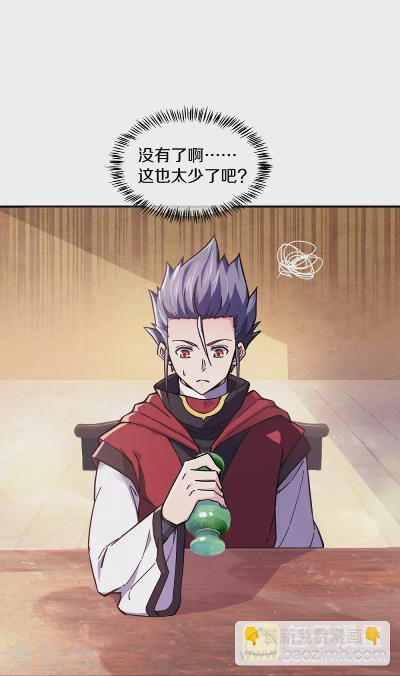 🍴绝世战魂 第353话 乱海之气 第3页