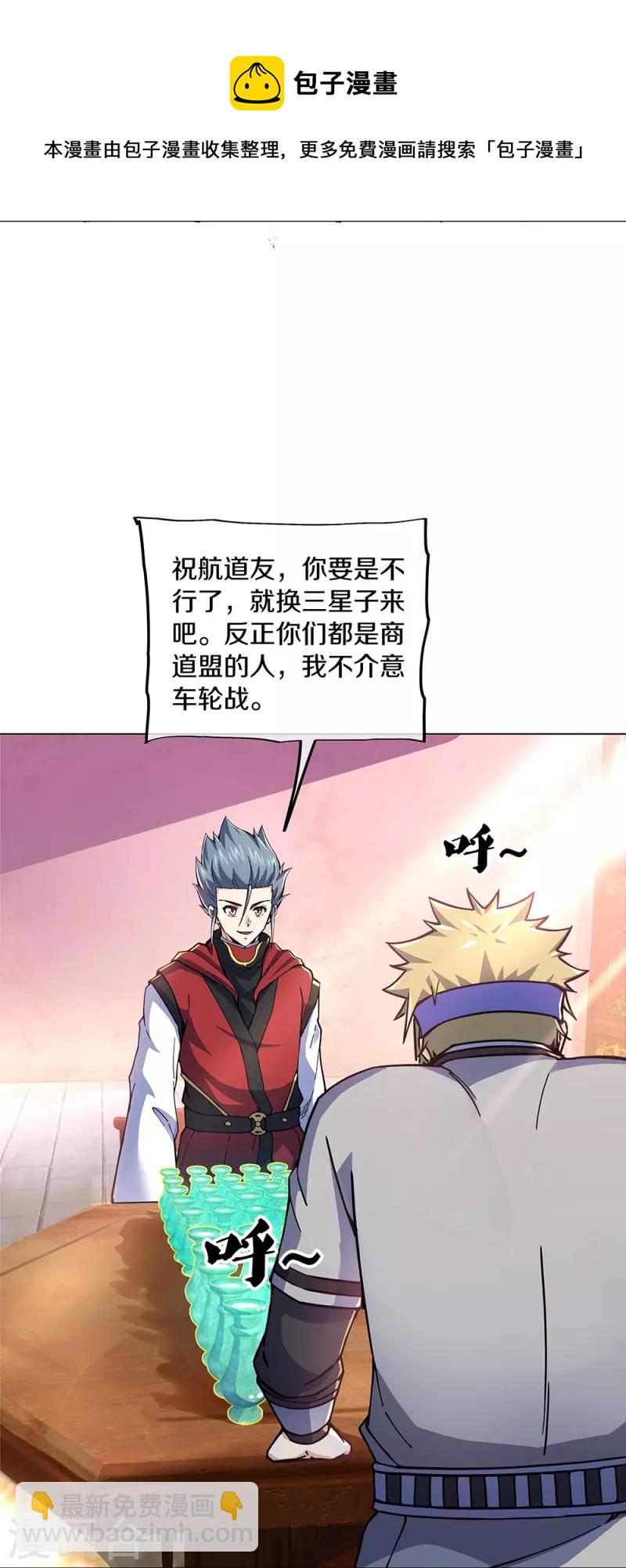 🍴绝世战魂 第353话 乱海之气 第35页