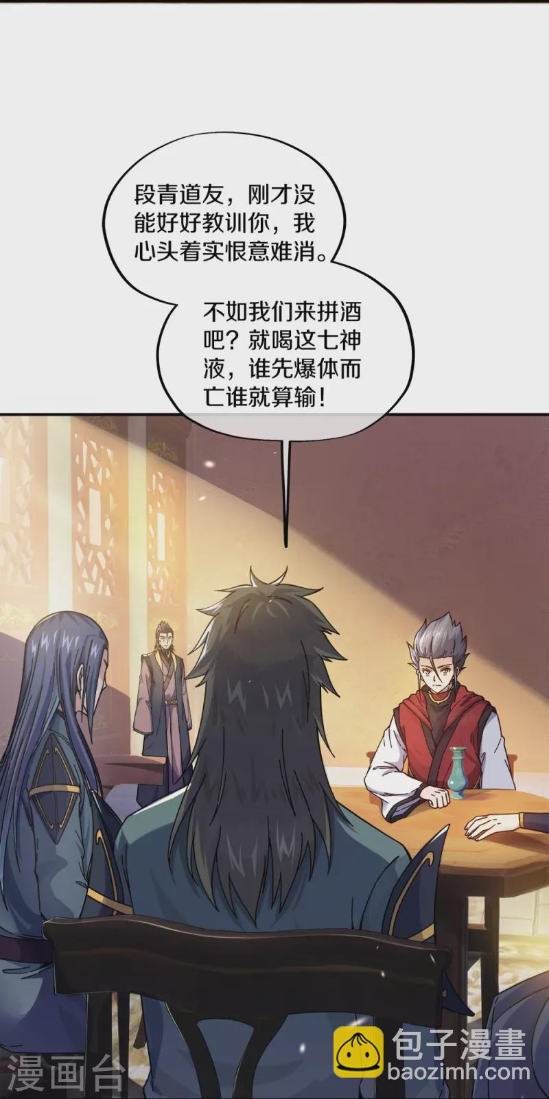 🍴绝世战魂 第353话 乱海之气 第4页