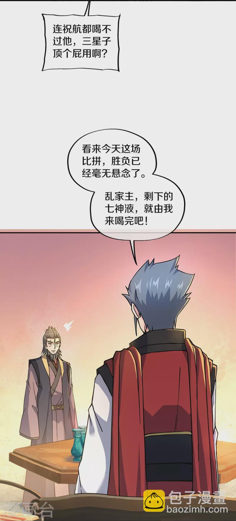 🍴绝世战魂 第353话 乱海之气 第46页