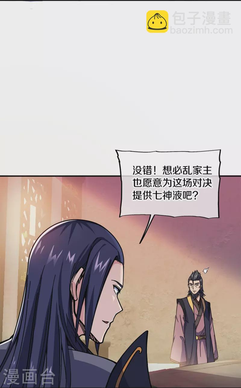 🍴绝世战魂 第353话 乱海之气 第5页