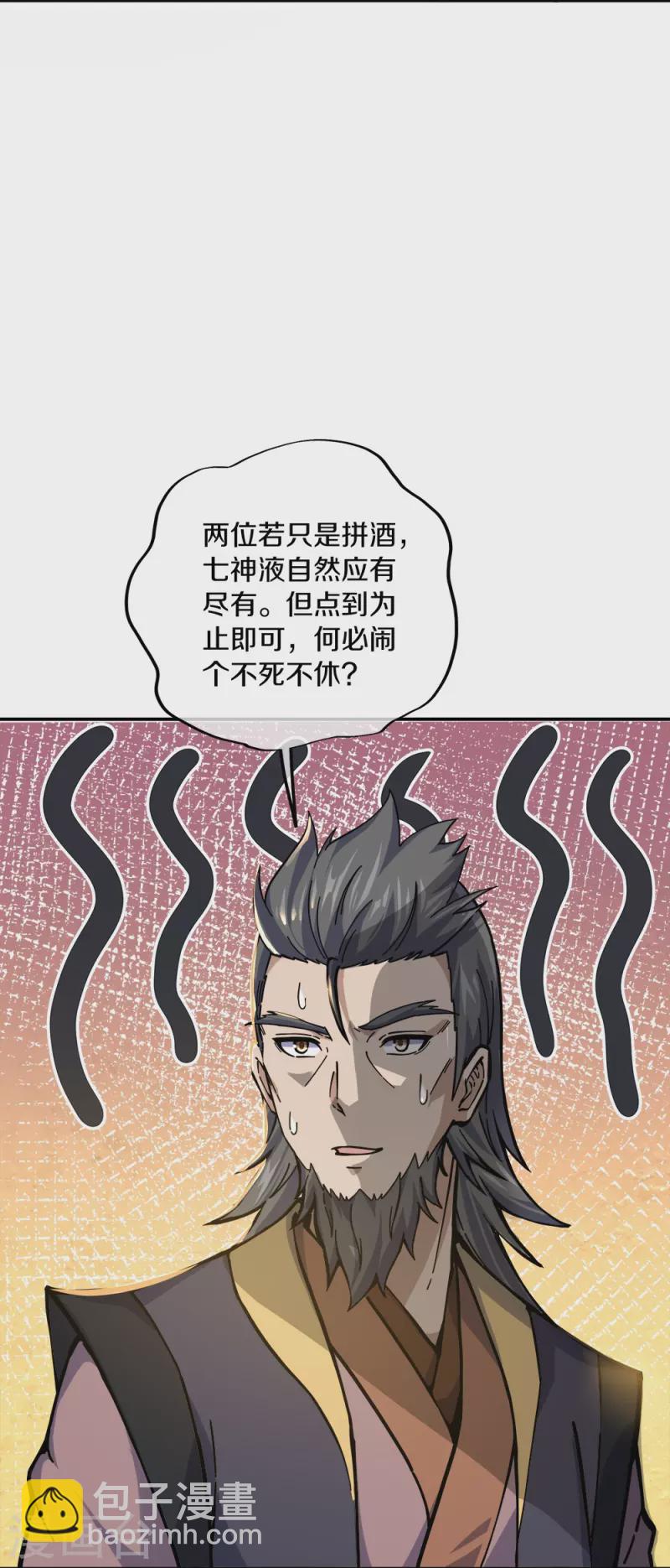 🍴绝世战魂 第353话 乱海之气 第6页