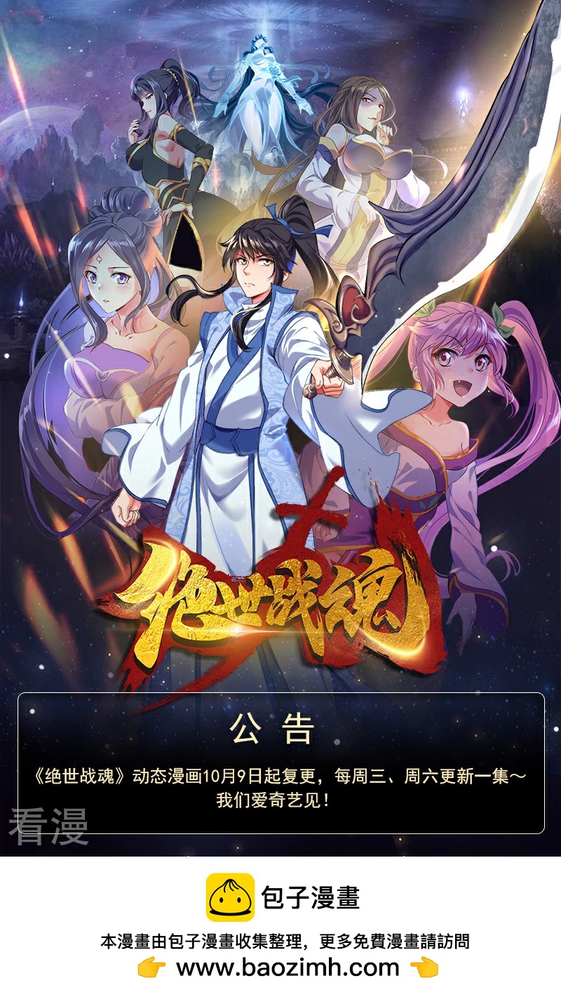 🍴绝世战魂 动态漫复更 第1页