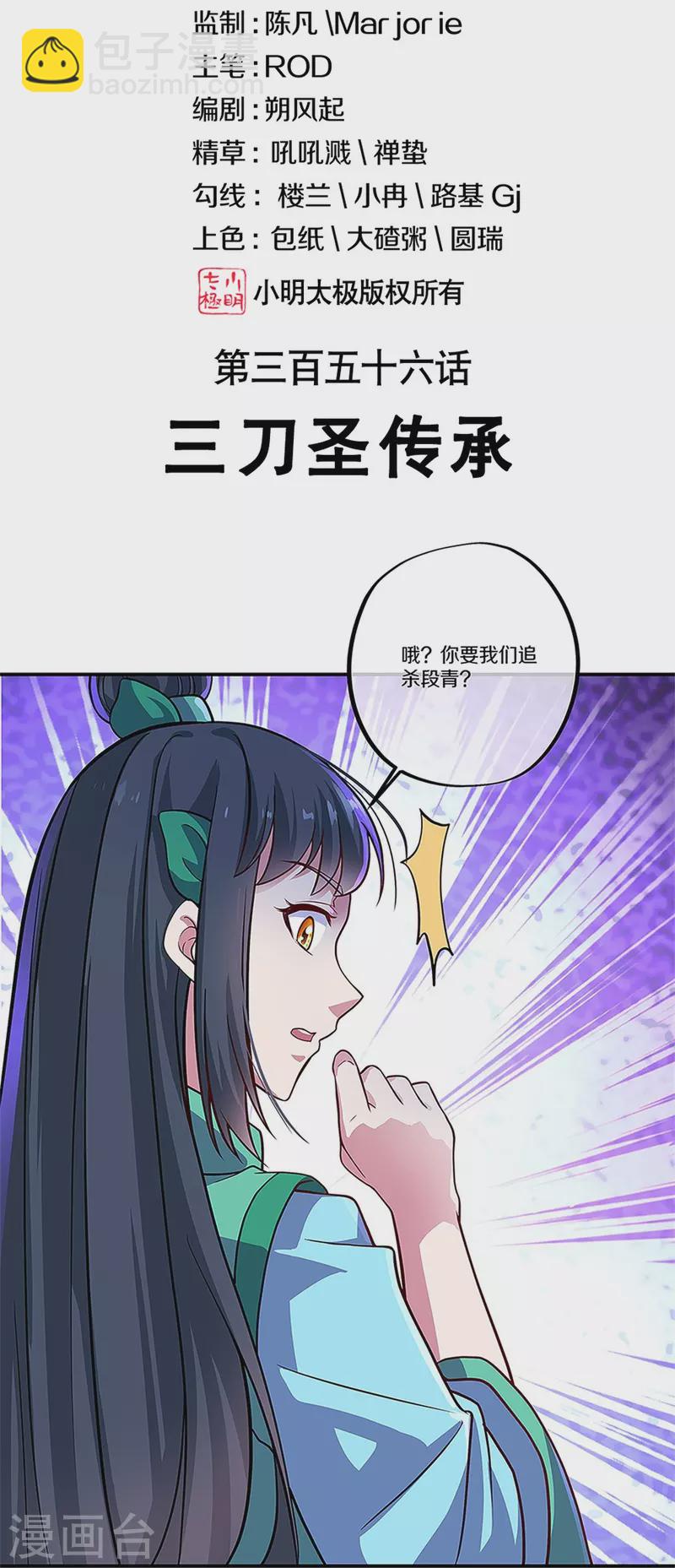 🍴绝世战魂 第356话 三刀圣传承 第2页