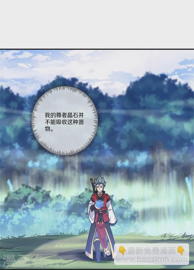 🍴绝世战魂 第356话 三刀圣传承 第24页