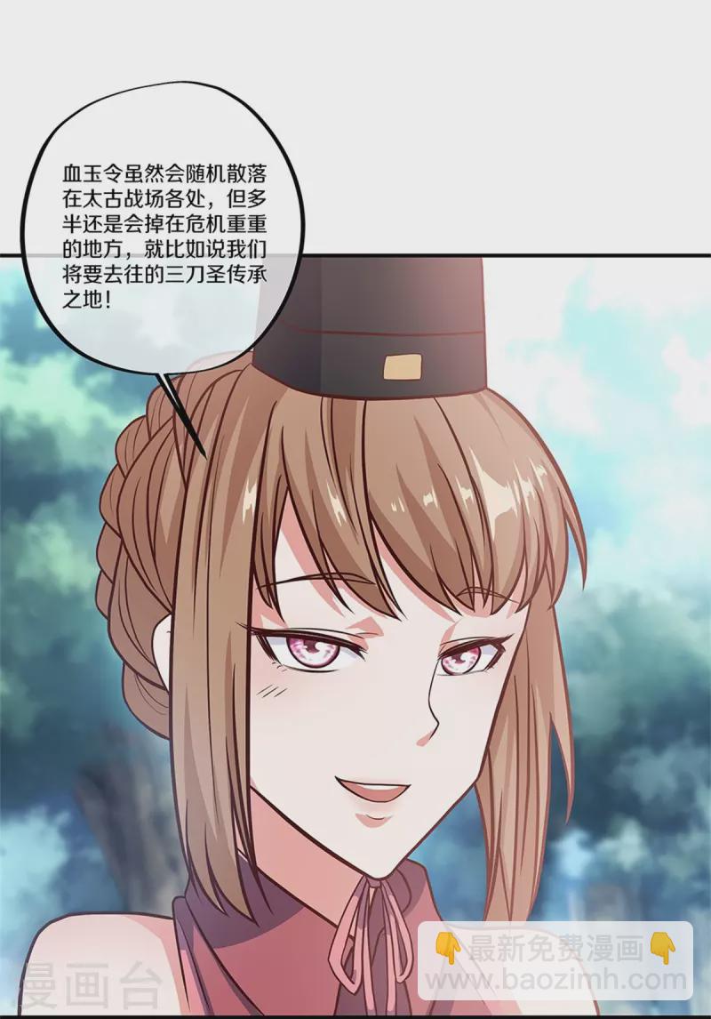 🍴绝世战魂 第356话 三刀圣传承 第29页