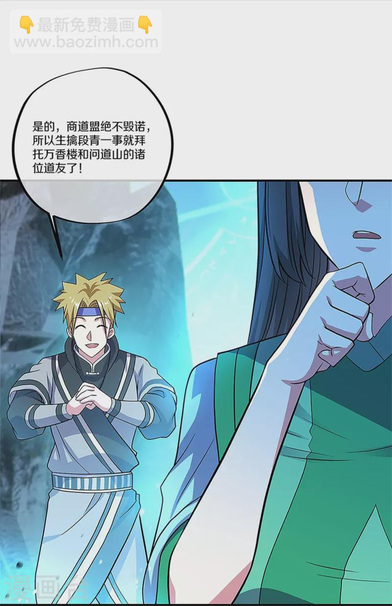 🍴绝世战魂 第356话 三刀圣传承 第3页