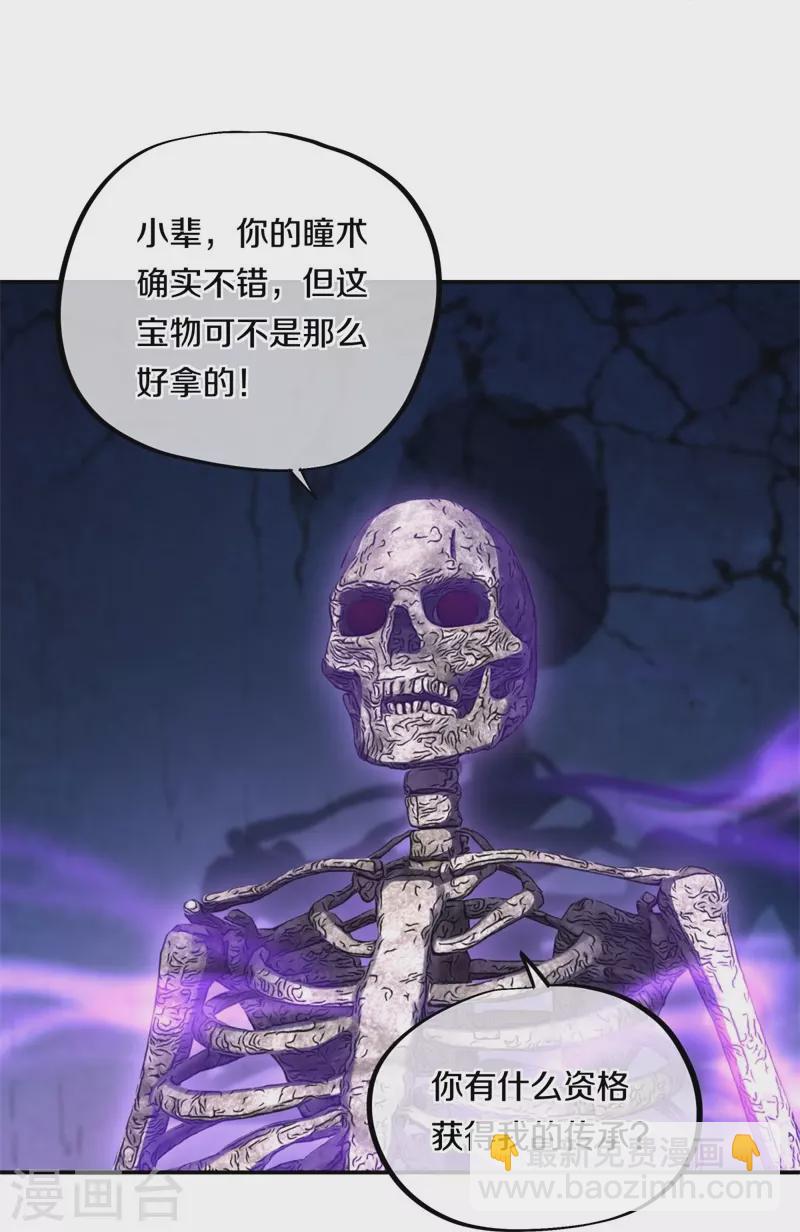🍴绝世战魂 第358话 获得传承 第17页