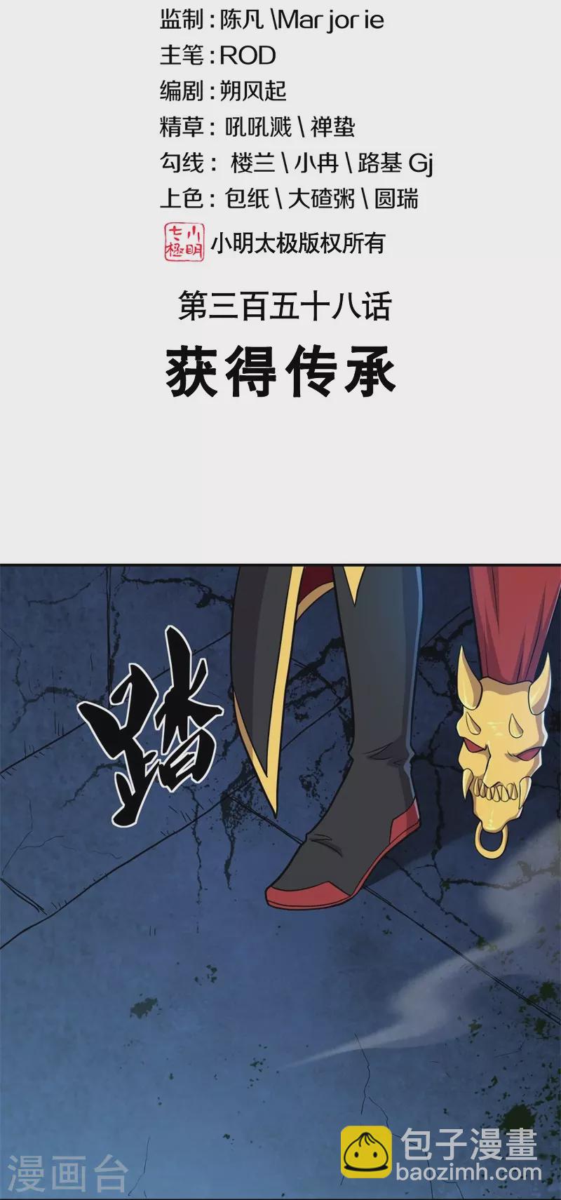 🍴绝世战魂 第358话 获得传承 第2页