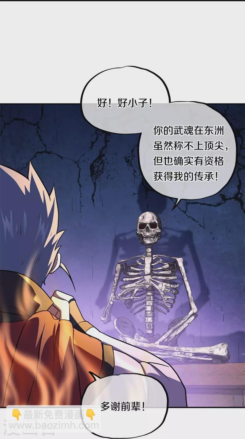 🍴绝世战魂 第358话 获得传承 第21页