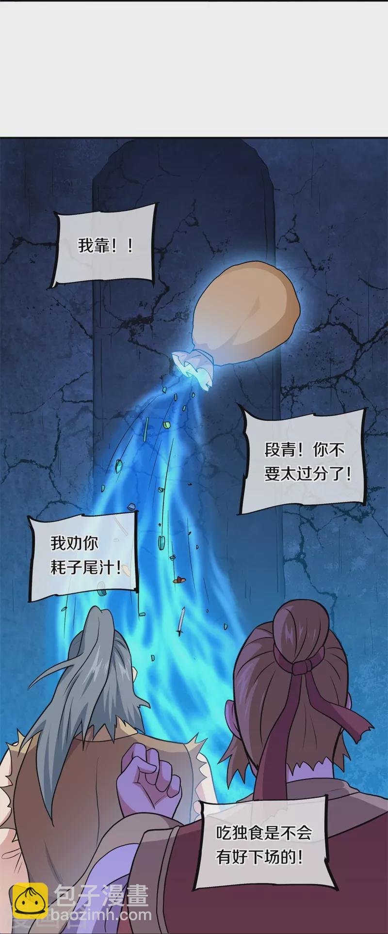 🍴绝世战魂 第358话 获得传承 第23页