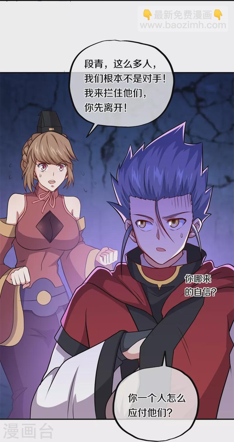 🍴绝世战魂 第358话 获得传承 第24页