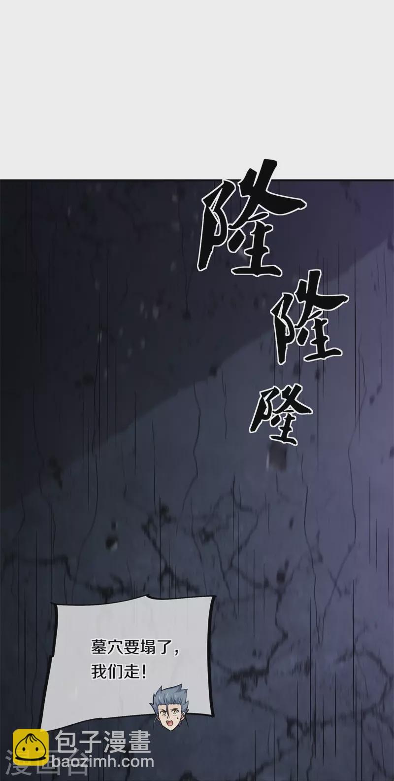 🍴绝世战魂 第358话 获得传承 第25页